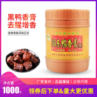 包邮 原7019高浓度版 特浓型 黑鸭香精 润东晓牌 KG7029黑鸭香膏