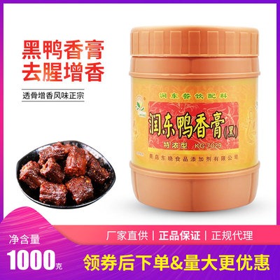 包邮特浓型 KG7029黑鸭香膏/黑鸭香精/原7019高浓度版/润东晓牌