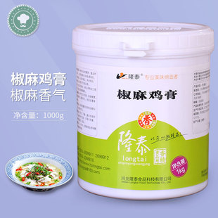 隆泰牌椒麻鸡膏新疆椒麻鸡专用香精手撕鸡花椒鸡一公斤9860