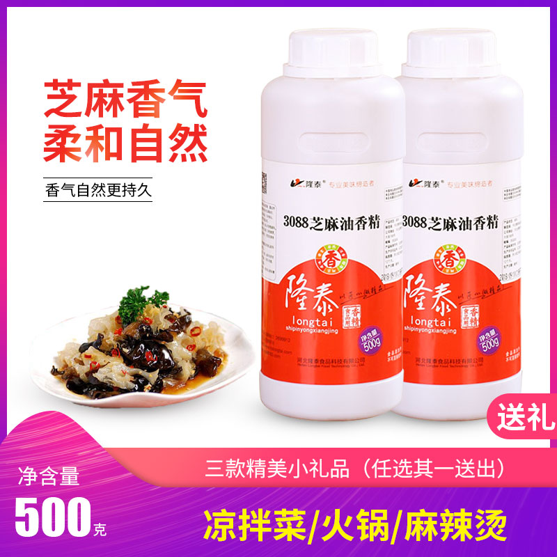 正品包邮  衡水隆泰/3088芝麻油香精/香油精/500克/拌菜香精图片