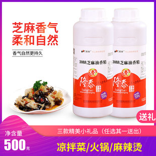 包邮 500克 衡水隆泰 香油精 拌菜香精 3088芝麻油香精 正品