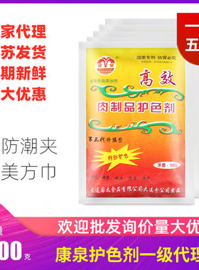 护色剂色素康泉牌护色剂