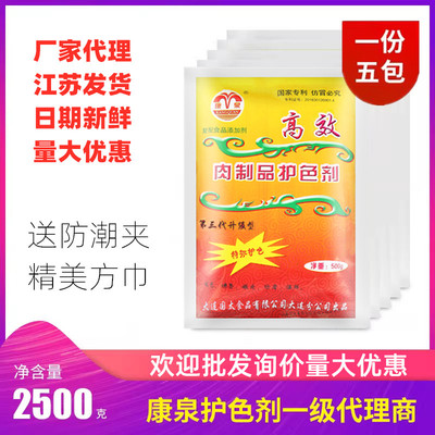 护色剂色素康泉牌护色剂