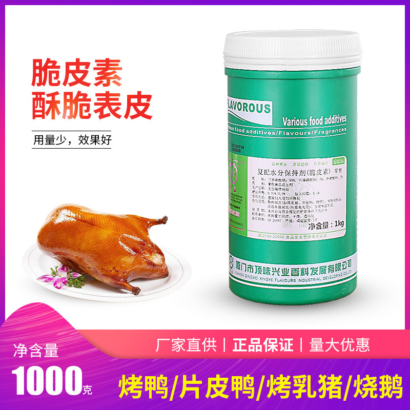 顶味脆皮素烧鹅烤鸭水烤乳猪增脆素鱼丸增脆度复配水分保持剂1kg