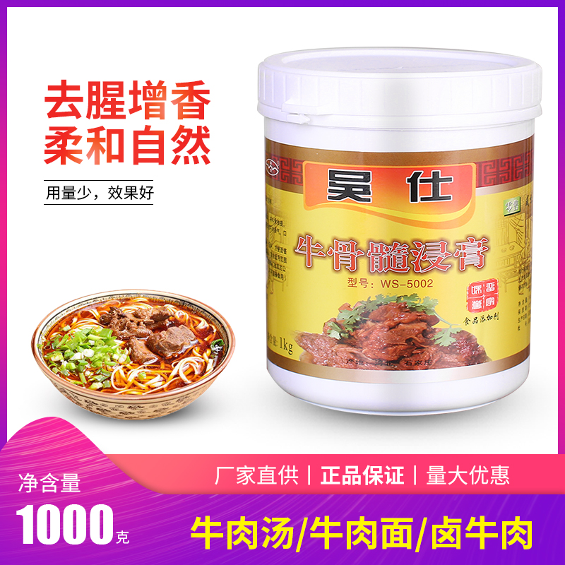 正品国内老牌/吴仕/5002牛骨髓浸膏/ws5002牛肉味膏状香精-封面