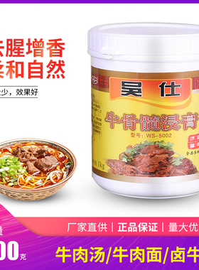正品 国内老牌/吴仕/5002牛骨髓浸膏/ws5002牛肉味膏状香精