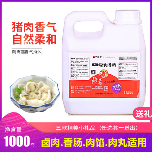 正品包邮 9304猪肉香精/衡水隆泰/一公斤装/耐高温猪肉液体香精油