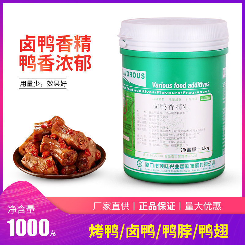 正品包邮 厦门理之源顶味兴业牌卤鸭香精N鸭类增香膏一公斤