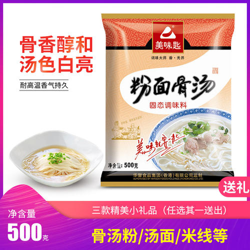 美味匙牌粉面骨汤500克大骨汤粉拉面米线火锅增鲜增香回味粉包邮