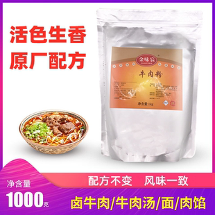 活色生香金味宸牌牛肉粉牛肉火锅纯牛杂汤牛肉香精调味品牛骨汤粉