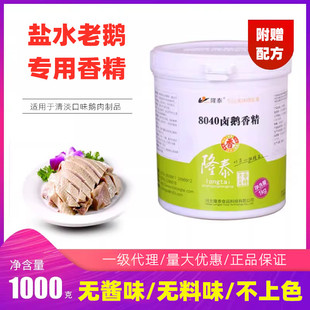 盐水鹅专用老牌隆泰牌8040卤鹅香精1000克扬州鹅肉味清汤老鹅膏