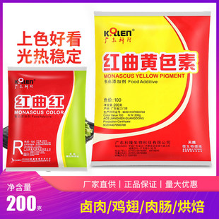广东科隆红曲黄红天然食用色熟食卤肉食品级黄色素着色剂卤味上色