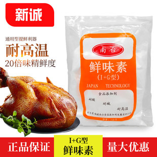 正品包邮 南台牌鲜味素(I+G型) 鲜味剂1G呈味核苷酸二钠一公斤
