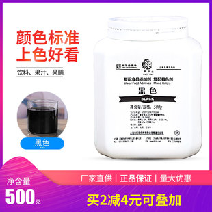 正品包邮 上海狮头牌/黑色/500克/食用黑色素/食品级色素/黑颜色
