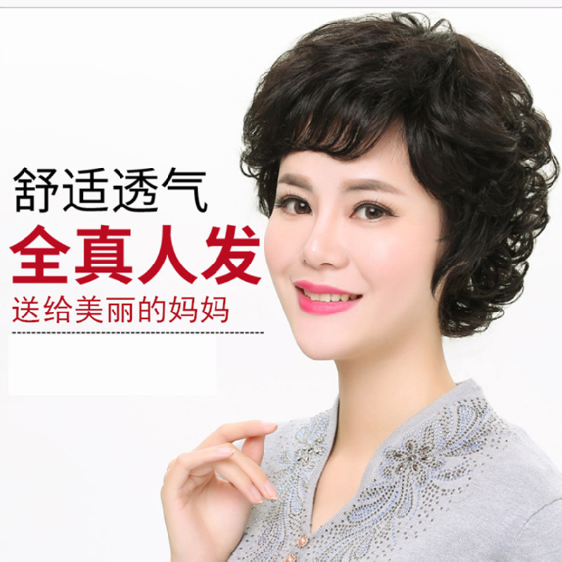 真人发丝女士头套假发天然逼真短卷全真发许昌现货假发全头套