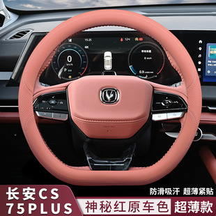适用长安三代cs75plus方向盘套真皮超薄二代cs75逸动plus把套