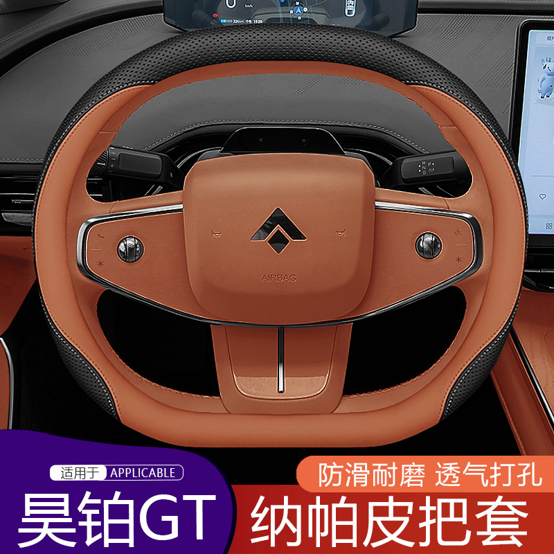 23款埃安昊铂GT方向盘套2023款昊铂HT专用汽车内饰改装真皮把套