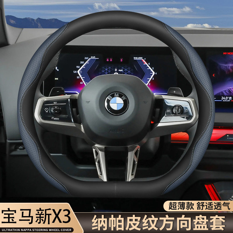 2025款宝马X3方向盘套25款新X3L专用车内饰用品超薄真皮把套四季