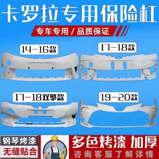丰田141516款卡罗拉前保险杠