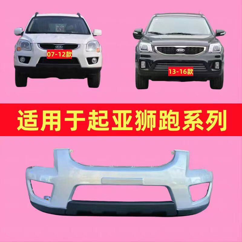 狮跑前保险杠后保险杠