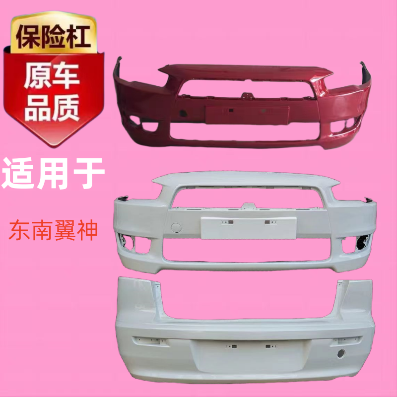 适用三菱翼神前保险杠09 10 11 12 13款翼神原车前后杠前后包围