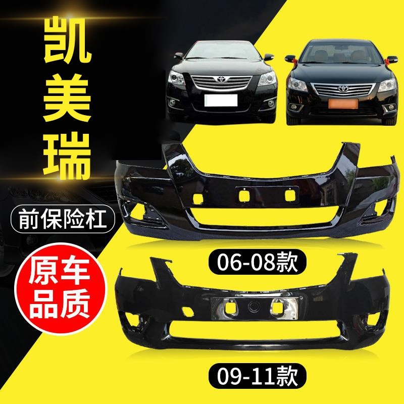 丰田凯美瑞前保险杠后杠