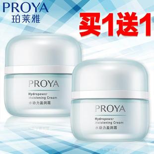 水嫩滋润柏泊官网官方正品 珀莱雅面霜女水动力盈润霜保湿