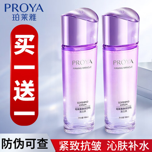 珀莱雅弹润芯肌保湿化妆水