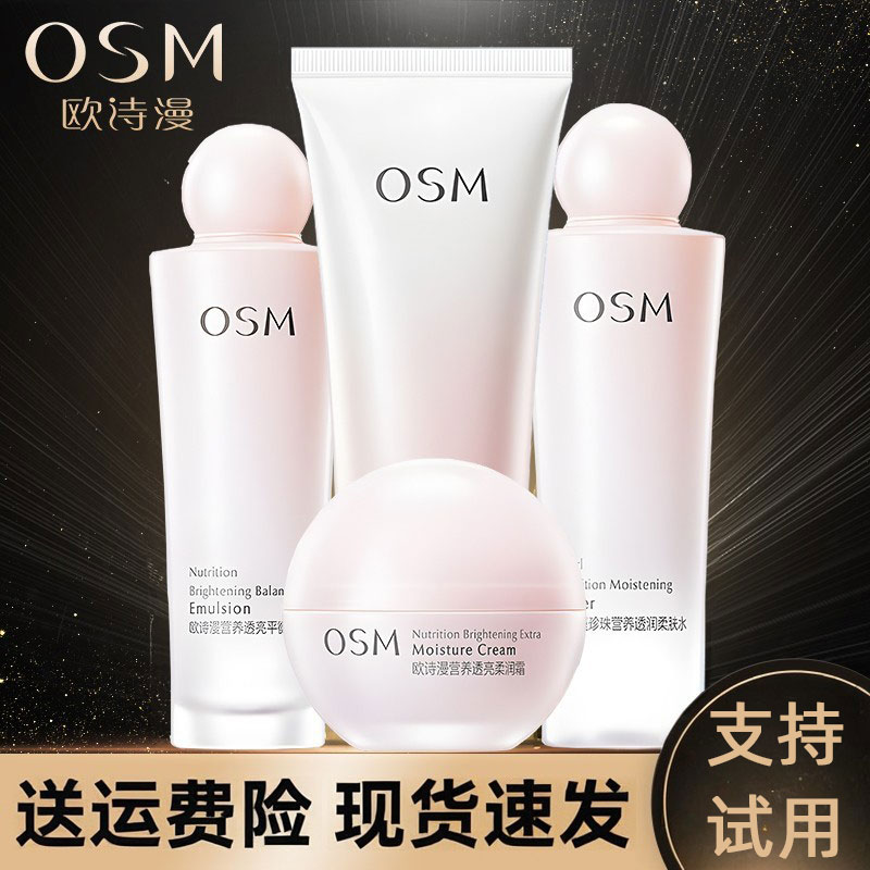 欧诗漫营养美肤水乳套装