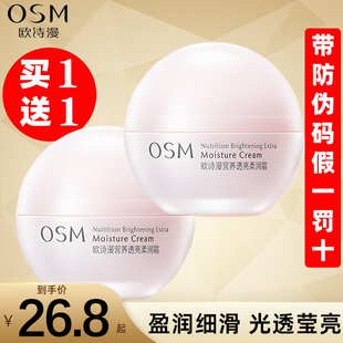 osm歐詩漫面霜保濕 滋潤營養(yǎng)絲滑柔嫩霜女官方