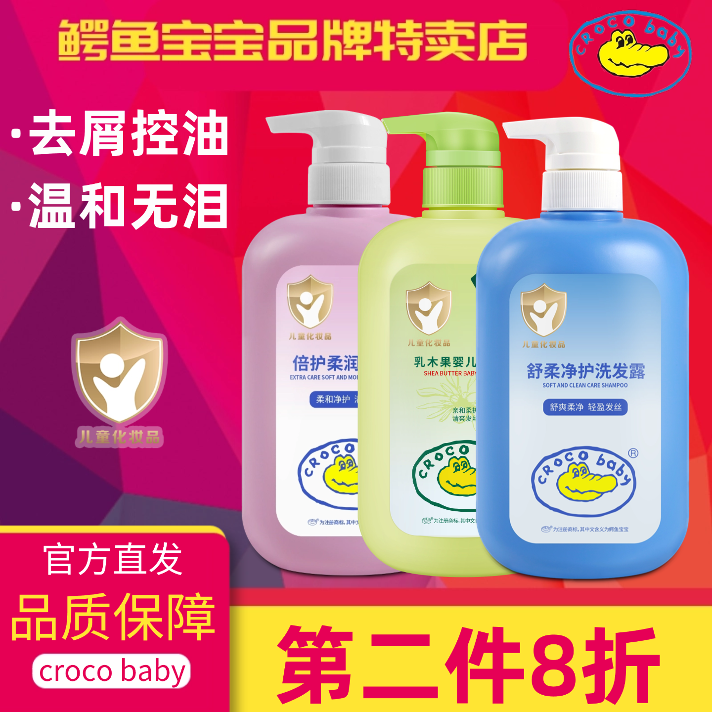 鳄鱼宝宝儿童洗发水沐浴露套装