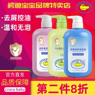 12岁 鳄鱼宝宝儿童洗发水儿专用女孩柔顺男孩洗头膏去屑止痒1