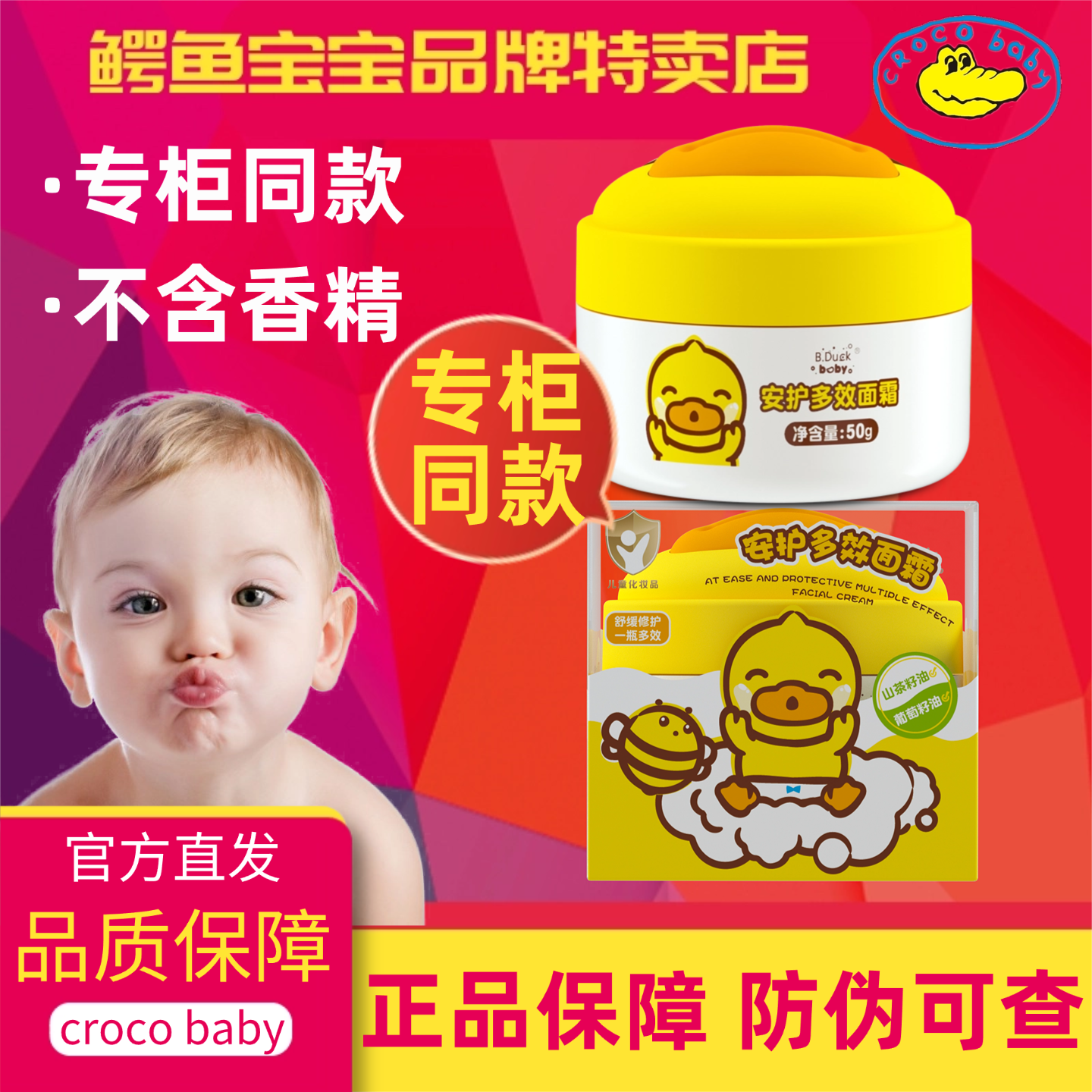 小黄鸭安护多效面霜50g