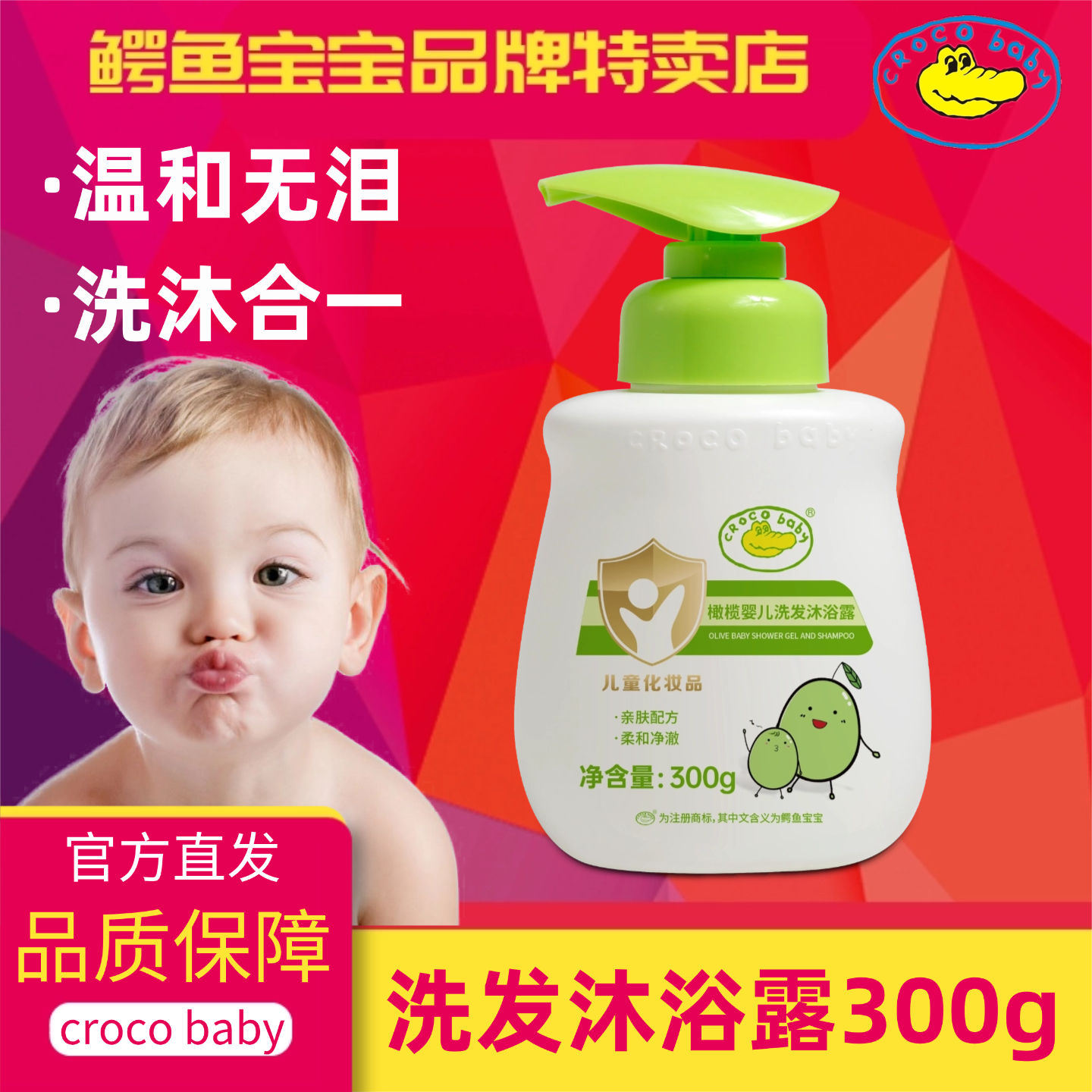 鳄鱼宝宝橄榄婴儿洗发水儿童沐浴露二合一新生儿温和清洁滋润保湿,婴童洗护,沐浴乳/沐浴露,淘宝优惠券,粉丝福利购,淘宝优惠卷