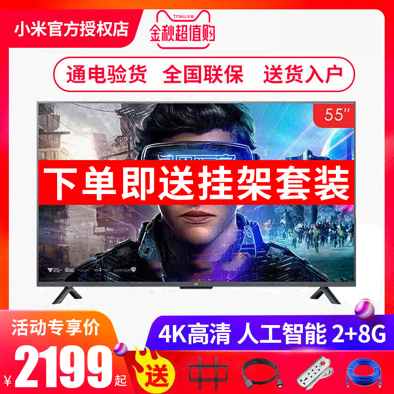 xiaomi /4s 55英寸4k智能wifi 50小米满1500元可用10元优惠券