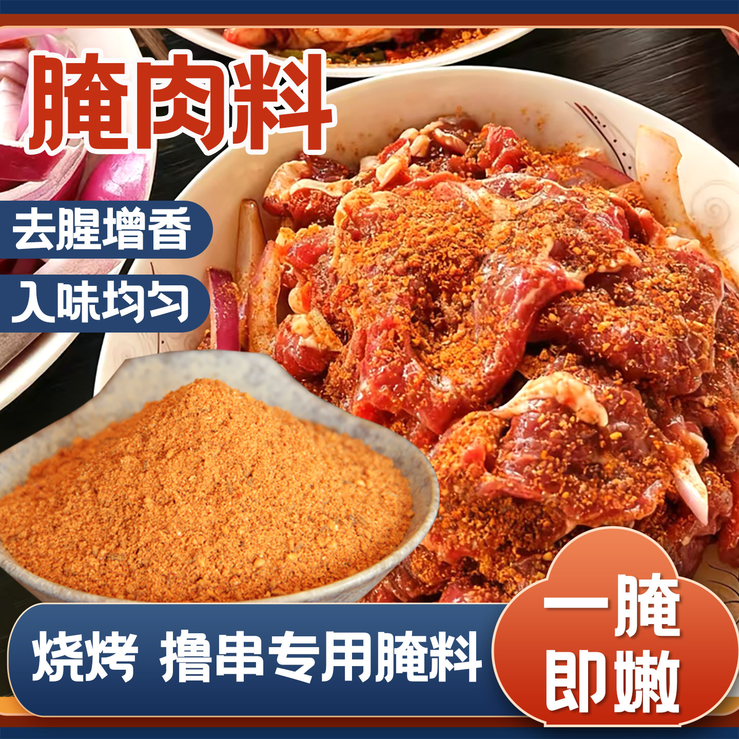 正宗东北延边烧烤烤肉腌料烤串炸串撒料秘制拌肉调味料家用商用