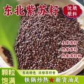 正宗东北紫苏籽调料韩式 烧烤烤肉蘸料月饼馅料烘焙调味料家用商用