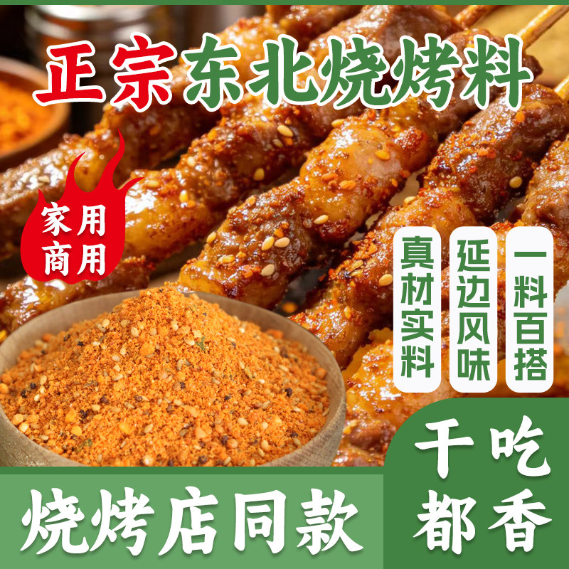 【干吃都好吃】东北撸串专用料图片