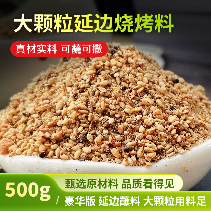 韩式蘸料大颗粒烧烤料500g