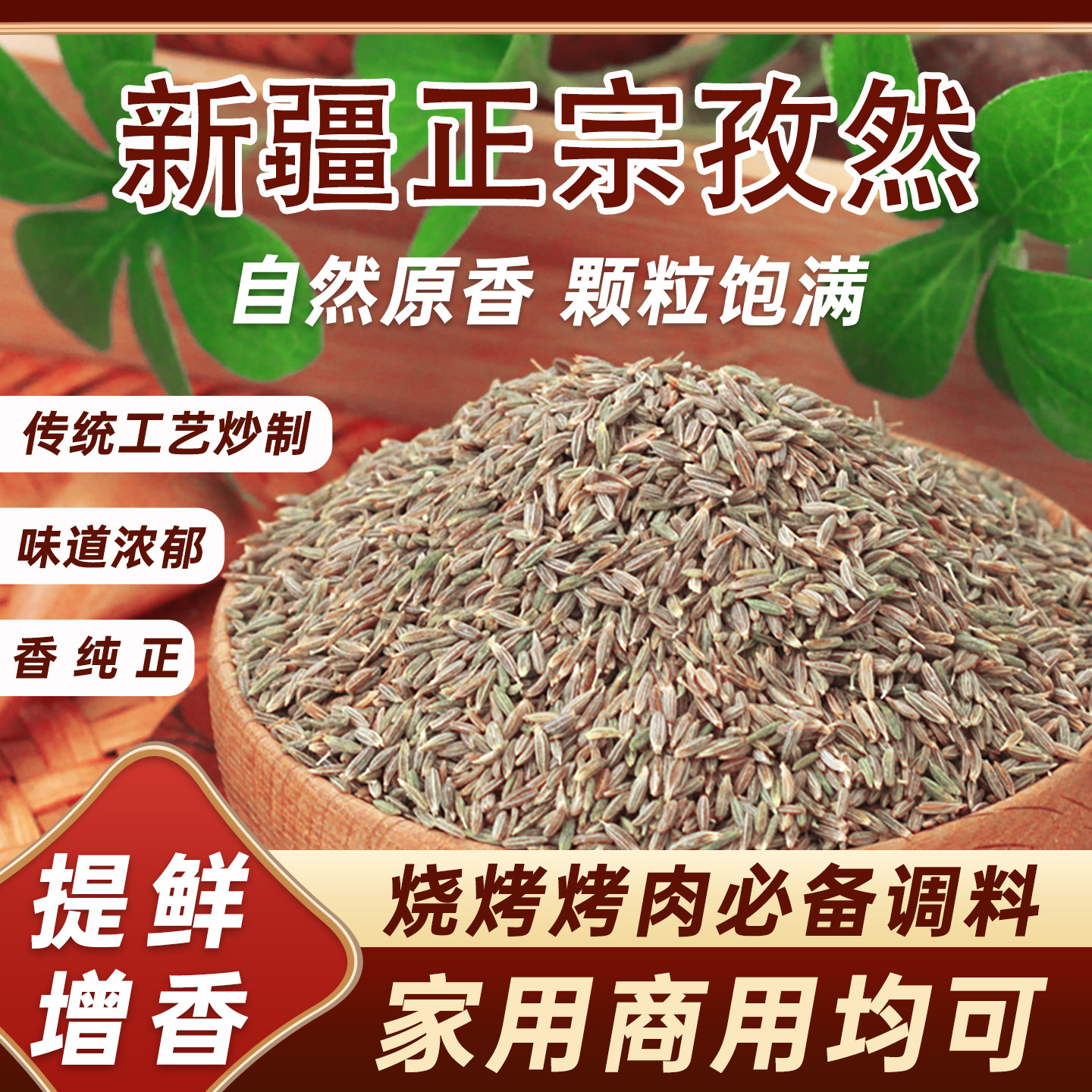 孜然粉调味料牛羊肉串孜然撒料商用孜然味烧烤料烤肉蘸料专用原料
