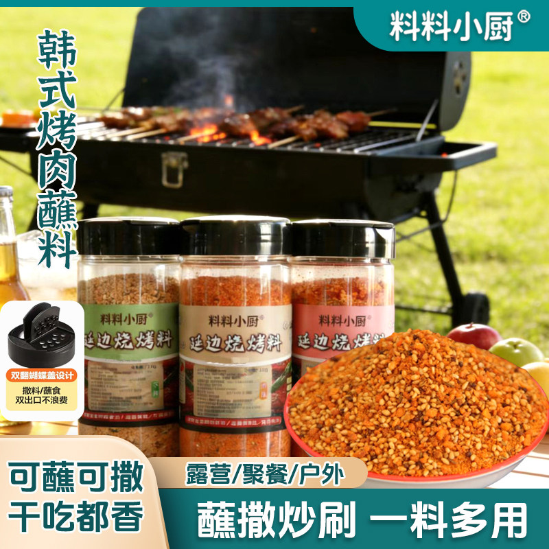 家用瓶装烧烤料烤串撒料韩式烤肉蘸料火锅干碟厨房调味料套装A