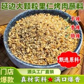 正宗东北延边烤肉店同款 蘸料韩式 烧烤烤串撒料芝麻花生调料家用S