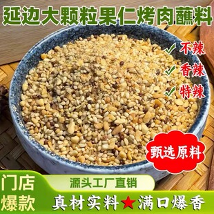 正宗东北延边烤肉店同款蘸料韩式烧烤烤串撒料芝麻花生调料家用S