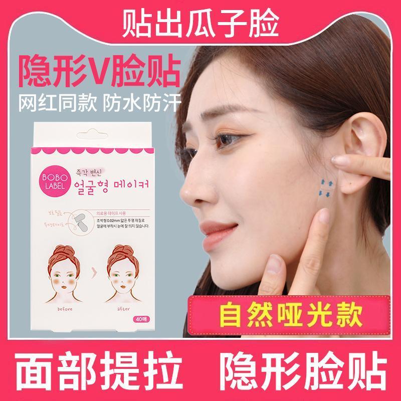 韩国瘦脸贴脸部下垂提拉紧致贴隐形哑光透明贴V脸神器面部化妆用