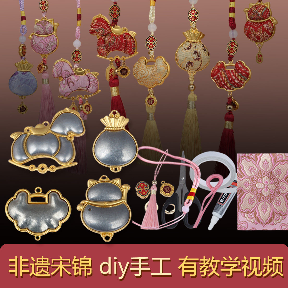 非遗宋锦手工DIY生肖挂饰招财猫小马包包、汽车、装扮挂件材料包,节庆用品/礼品,挂饰/生肖挂饰,淘宝优惠券,粉丝福利购,淘宝优惠卷