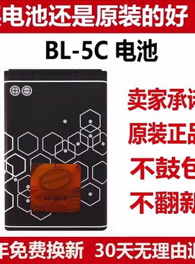 适用诺基亚BL-5C/5CB/5CA电池