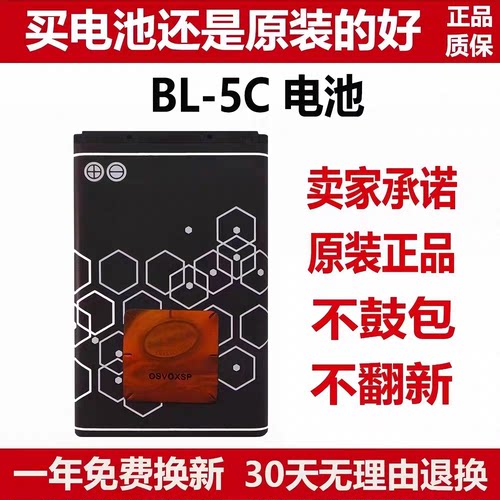 适用诺基亚BL-5C/5CB/5CA电池