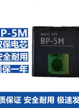 适用于诺基亚BP-5M电池8600 5700 6500s 5610XM 7390 6220C手机板