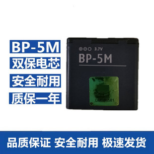 5610XM 6500s 5700 适用于诺基亚BP 7390 5M电池8600 6220C手机板