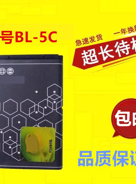 适用于诺基亚2322C 1681C 1680C 2330C 1682C 1209 BL-5C手机电池